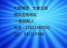 北京海淀代办工商年检提供注册地址图片1