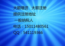 北京房山区代办营业执照提供注册地址图片1