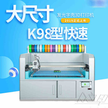 武汉智垒众立印K98型发光字3D打印机