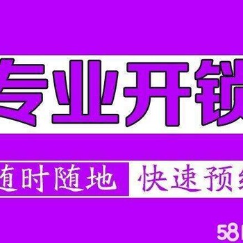 中山市东升镇24小时开锁汽车开锁坦背开锁