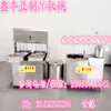 辽宁营口全自动豆腐机豆腐机生产厂家小型豆腐机设备多功能豆腐机价格