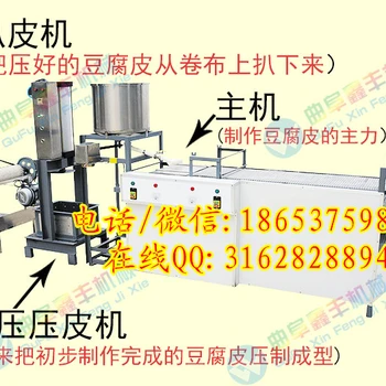 全自动豆腐皮机菏泽小型豆腐皮机价格鑫丰新型豆腐皮机生产线