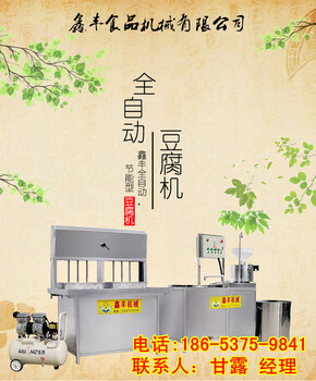 西安商用150型豆腐机全自动制作豆腐机械全自动豆腐生产线