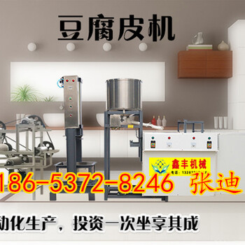 江苏连云港豆腐皮机器全套豆腐皮机多少钱豆腐皮机生产厂家