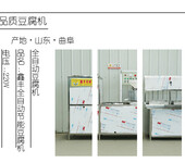 陕西榆林豆腐机生产商豆制品机械设备全自动豆腐机报价