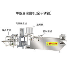 家用小型豆腐皮机天津宝坻豆腐皮机生产厂家全自动豆腐皮机图片