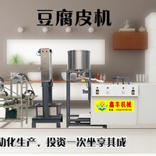 豆腐皮生产设备福建莆田新型豆腐皮机多功能干豆腐机图片