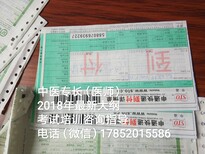 四川中医专长医师考试配套教材及实践考试技能辅导图片2