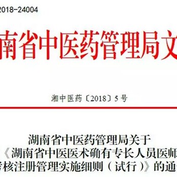 长春2018年中医专长医师资格考试报名,报名条件,考试时间