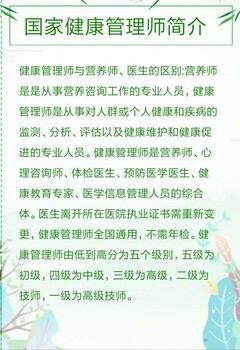 江苏健康管理师考前培训及辅导资料,健康管理师考试介绍