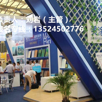 2017中国大国际建筑涂料展览会-上海绿色环保涂料大展