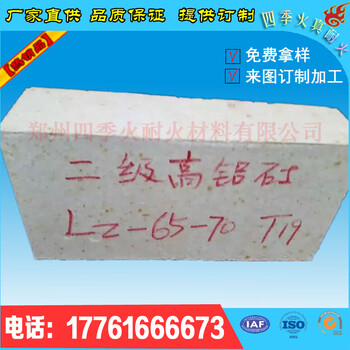 二級精良高鋁磚