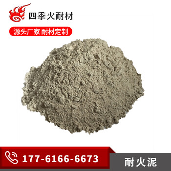 耐火泥河南新密廠家高鋁耐火泥砌磚用耐火泥