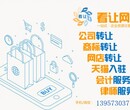 专业办理公司转让图片