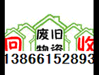 安徽省合肥市废旧物资回收废品回收电脑电子垃圾回收图片