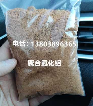 山西省运城市水厂饮用水用三合一聚合氯化铝怎么样