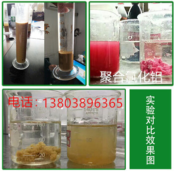 河南省濮阳市污水处理三合一聚合氯化铝工艺用量