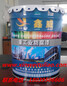 郑州鑫威脂肪族聚氨酯面漆生产厂家厂家直销价格优惠