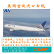 美国空运进口专线物流公司美国空运进口专线国际物流专业代理美国进口空运货代公司