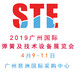 2019广州弹簧及技术设备展览会——弹簧展