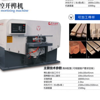 数控开榫机价格木工开榫机价格介绍