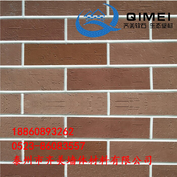 软瓷软石材齐美外墙软砖—江苏齐美新材料有限公司