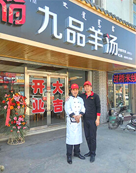 北京加盟羊肉面店哪家好，九品羊汤健康美味