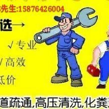 疏通下水道化粪池清捞马桶疏通