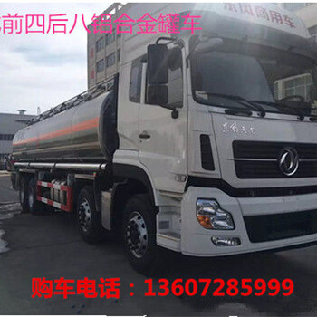 揭阳楚胜牌CSC5320GYYLEV国五30吨铝合金油罐车