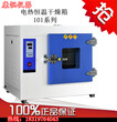 101电焊条烘干箱食品烘箱电热工业恒温鼓风干燥箱大灯烤箱实验室
