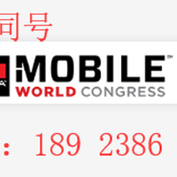 MWC2021年世界移动通讯展/西班牙巴塞展