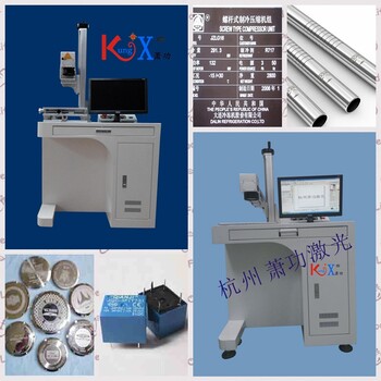 宝应仪征高邮江都金属激光打标机厂家萧功