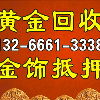 【深圳黄金回收报价_深圳最高价黄金铂金钯金