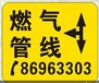 粘贴式燃气管道标志牌/通信光缆走向牌规格型号厂家