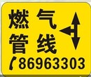 粘贴式燃气管道标志牌/通信光缆走向牌规格型号厂家图片