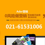 广告网络平台哪家公司好,Ader营销怎么样