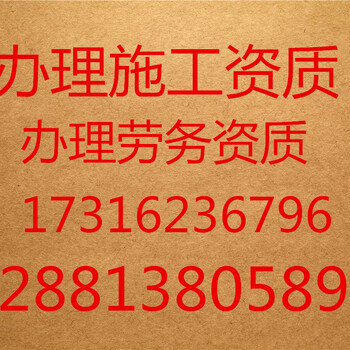 市政工程资质代办，代办资质升级，代办资质二级