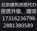 建筑资质代办，代办资质升级，代办资质二级