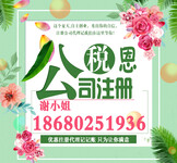 花都专业代理记账,申请出口权,低价快速注册公司