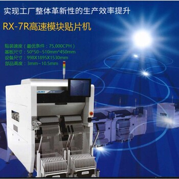 日本进口全新贴片机JUKIRX-7R高速贴片机