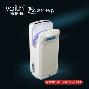 VOITH福伊特双面自动感应烘手器HS-8588A