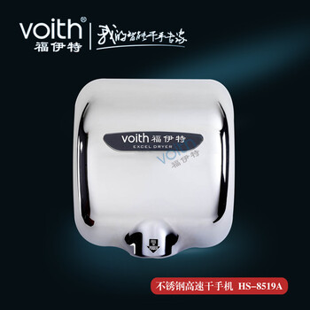 VOITH福伊特干手机HS-8519A