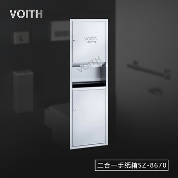 VOITH福伊特不锈钢垃圾桶抽纸盒一体机SZ-8670