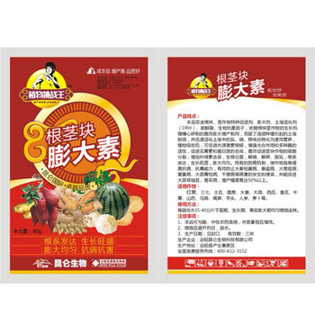 根莖塊膨大劑地下作物膨大素