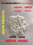 供应美国杜邦工程塑料PA66（70G33L）北京河北天津山东总代理优惠价