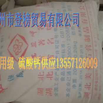 广西建筑石膏粉价格-柳州豆制品硫酸钙销售