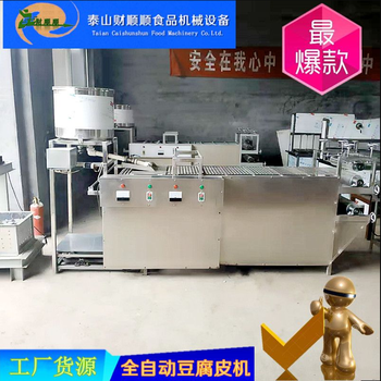 蚌埠大型豆腐皮机厂家仿手工豆腐皮机功能多价格实惠