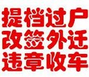 花乡旧车市场办理北京汽车国二国三国四无车落户外地上牌业务咨询