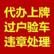 办理北京汽车过户外迁提档上外地牌简单说明