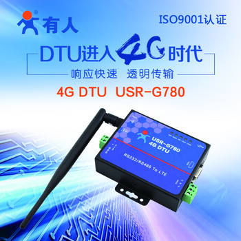 有人供应高速率，低延时的4GDTUUSR-G780